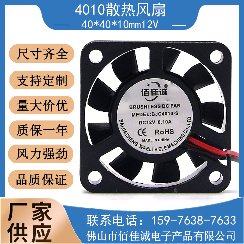 4010  12v  0.1a主图