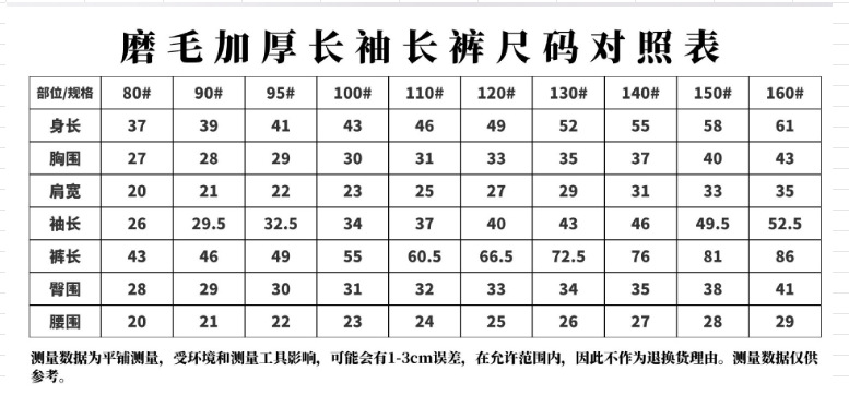 磨毛长袖长裤尺码表老