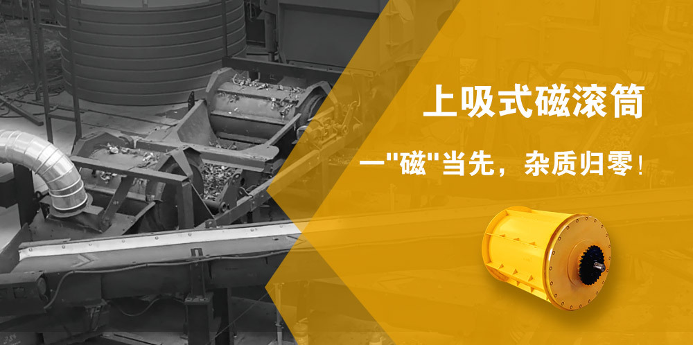 上吸式磁滚筒-中文_01.jpg