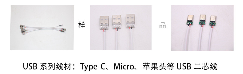 USB自动线材