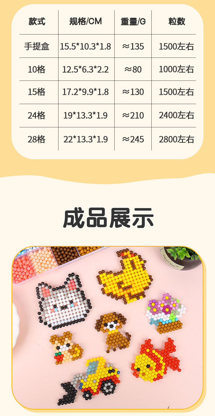 复制_水雾神奇拼接魔法珠手工diy玩具免烫拼豆.jpg
