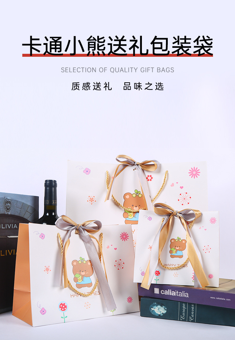 卡通小熊送礼包装袋_01.jpg