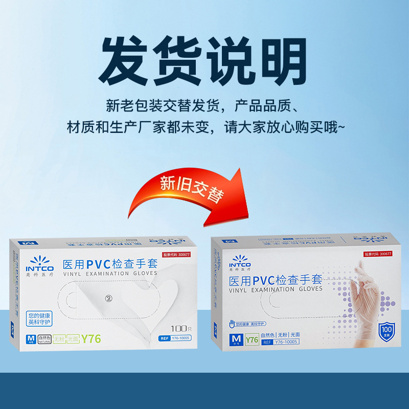 英科Y76医用PVC新老包装