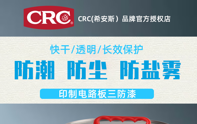 CRC-SKU透明保护漆-祥情页_01.png