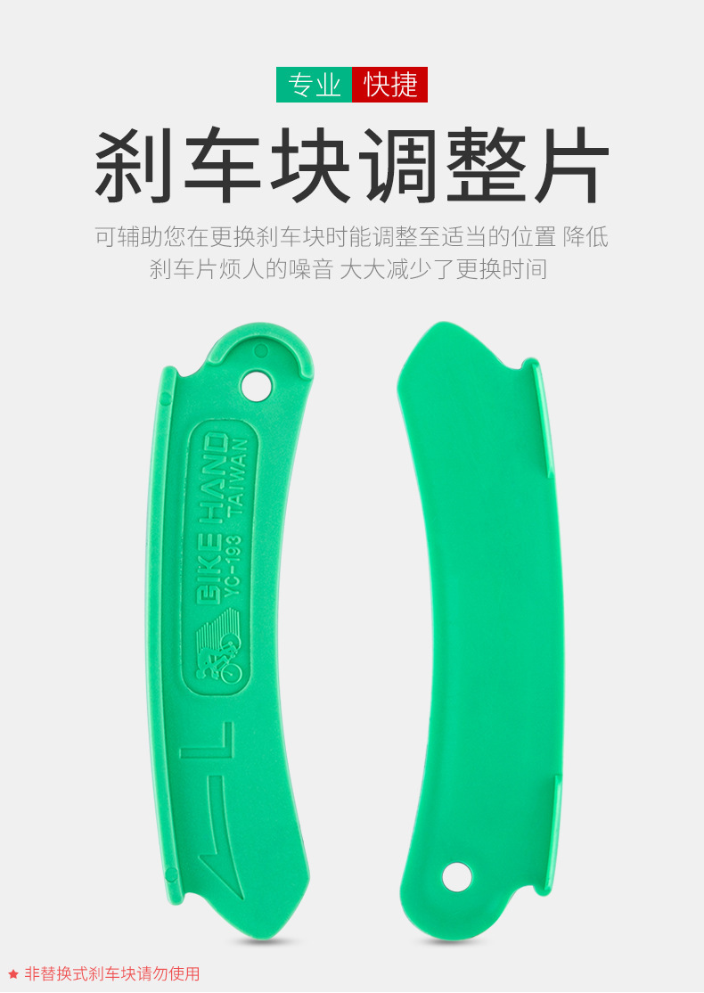 TL-193刹车调整辅助片