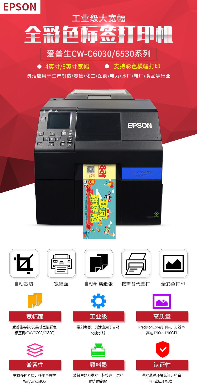 爱普生C6030-详情页new合并参数版_01