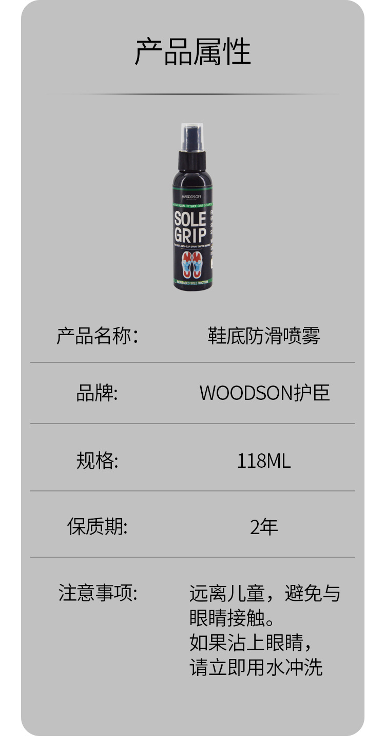 防滑喷雾详情页_07