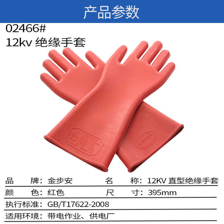04266#金步安12kv绝缘手套_03.jpg