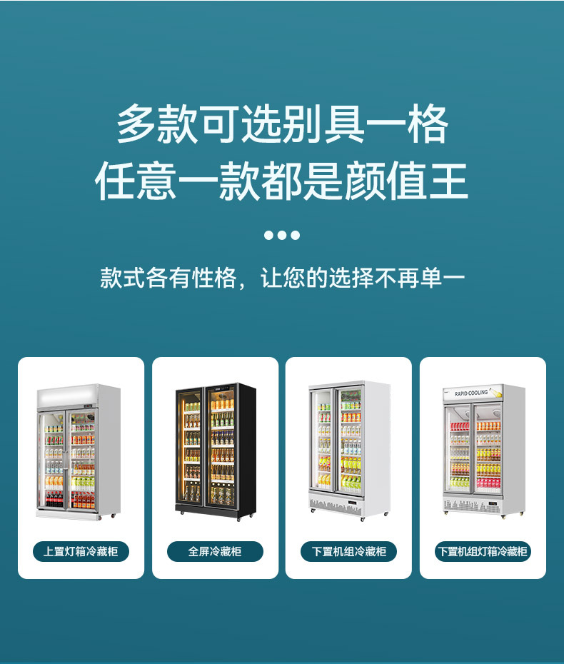 饮料展示柜