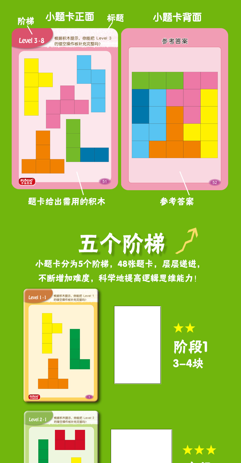 逻辑思维积木详情_07.jpg