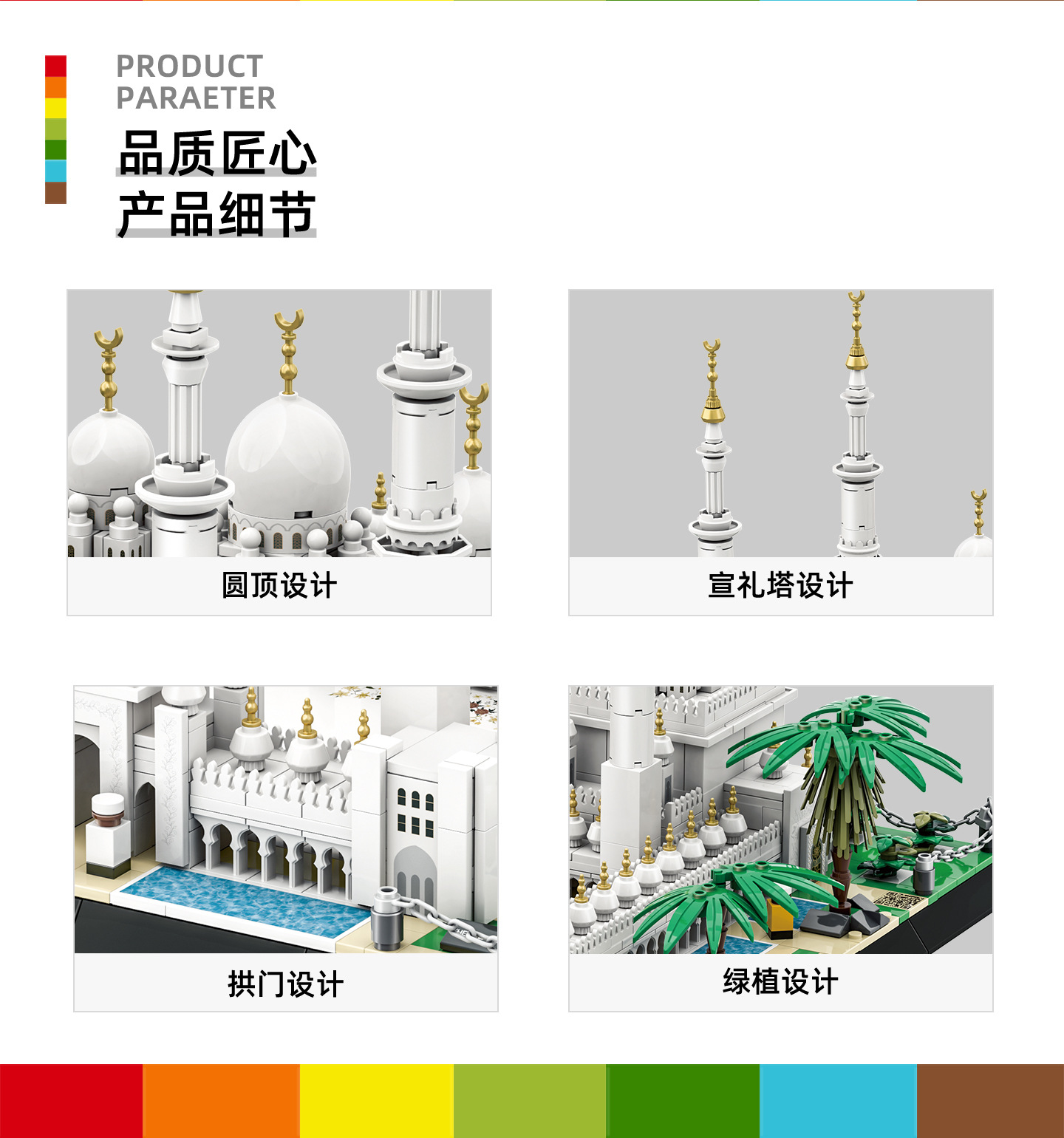 5253-谢赫扎耶德大清真寺-详情总图_03.jpg