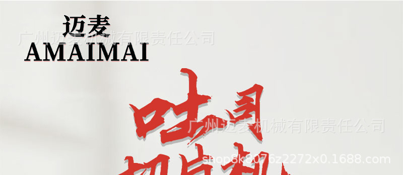 吐司切片机详情页_01.jpg
