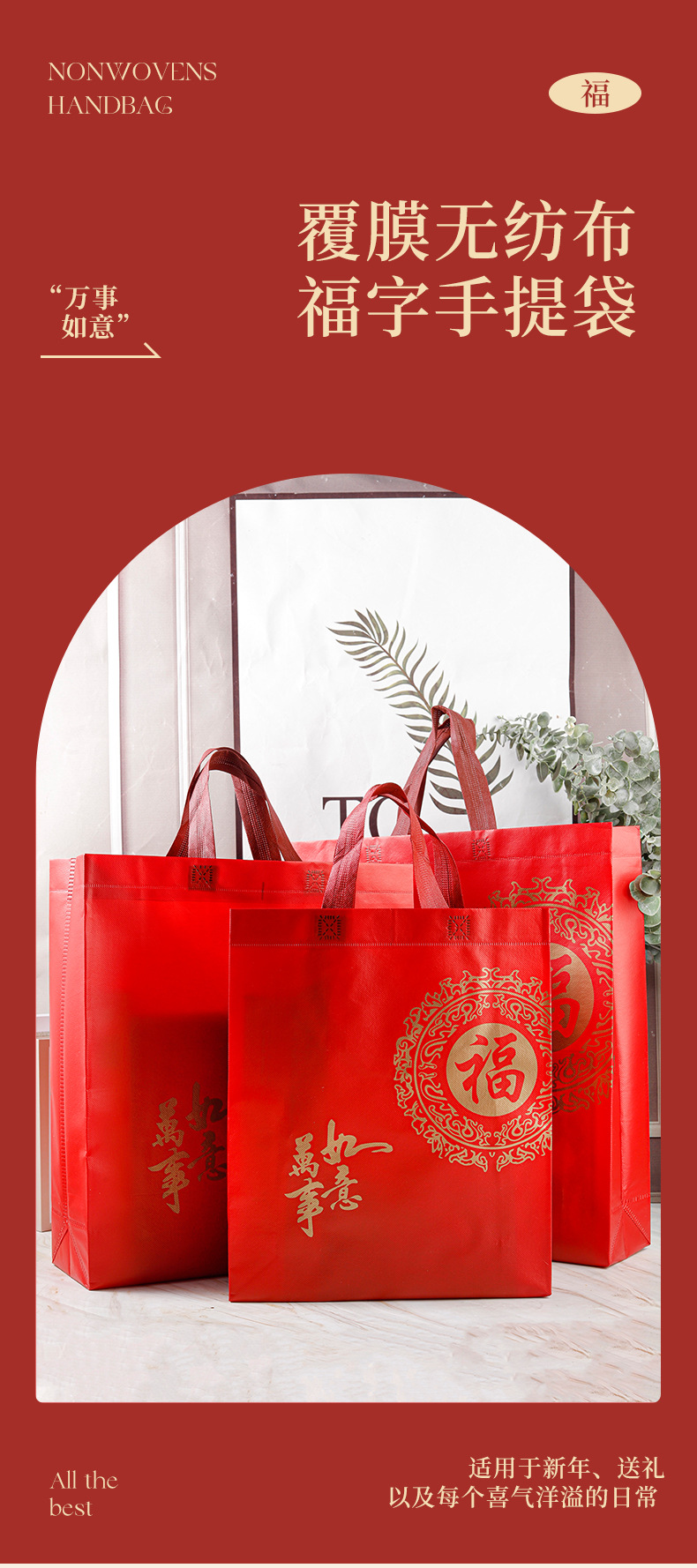 福字手提袋详情_01