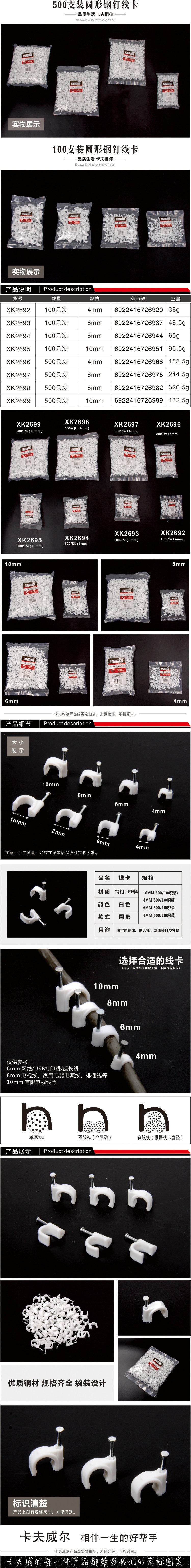 圆形钢钉线卡750