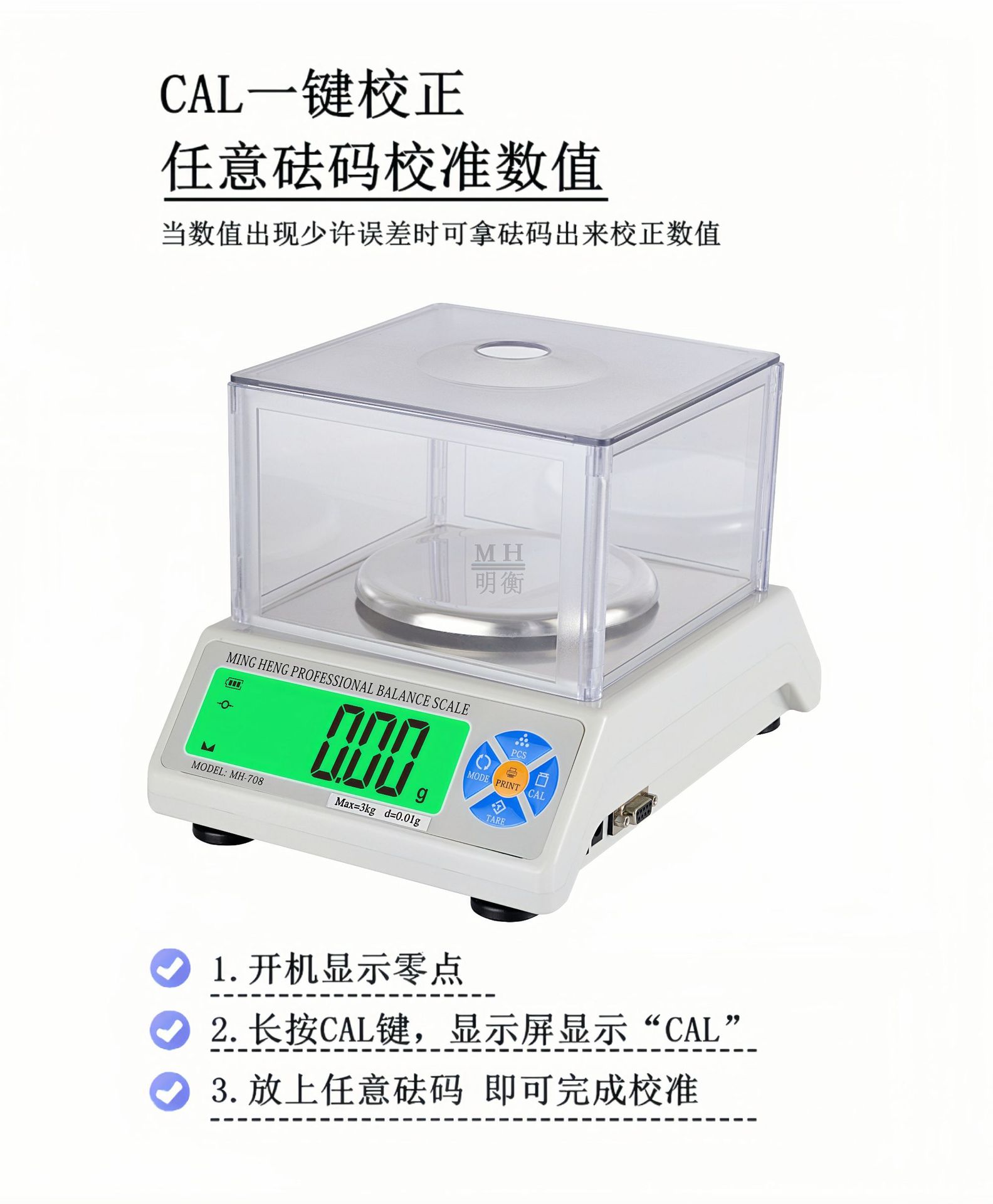 防风罩百分之一精准称