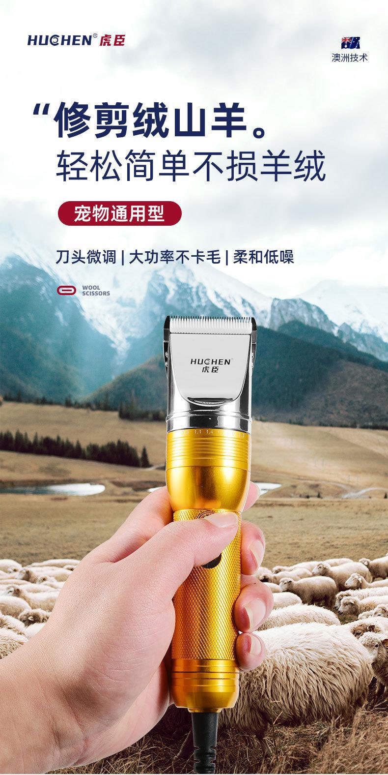 虎臣羊毛剪电推子_06