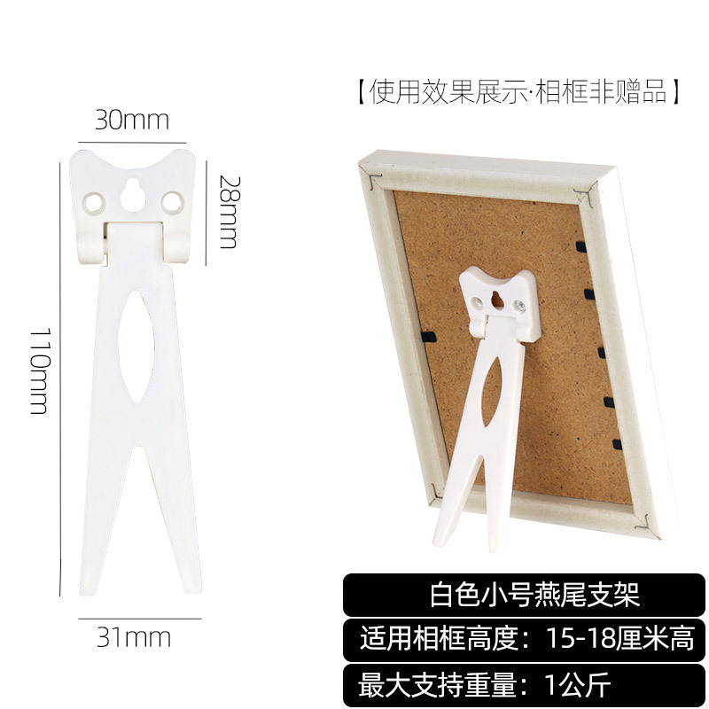 白色小号燕尾支架-恢复的
