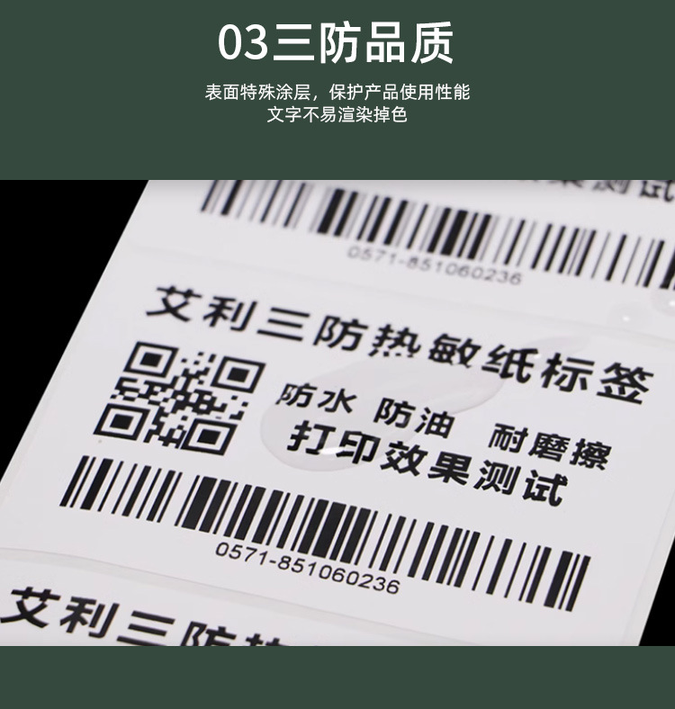 艾利热敏详情页设计_10.jpg