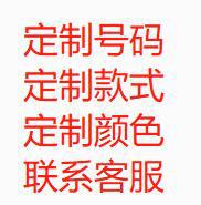定制