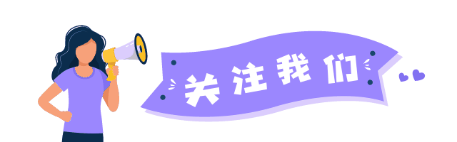 简约扁平风喇叭引导关注