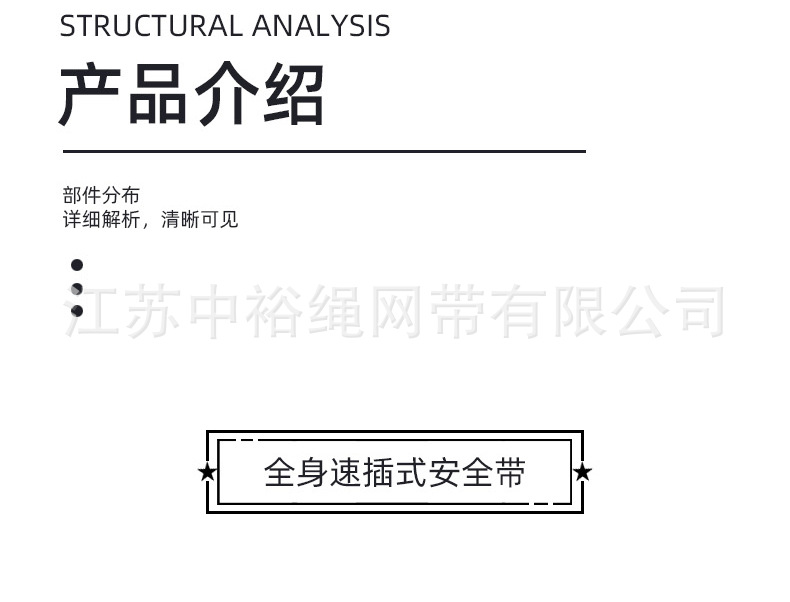 全身速差式安全带
