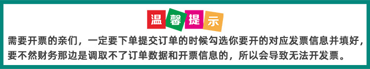 发票温馨提示