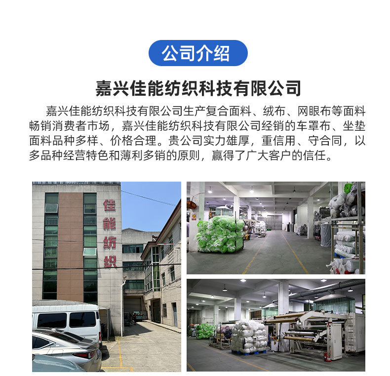 嘉兴佳能纺织科技有限公司爆款详情页2_11