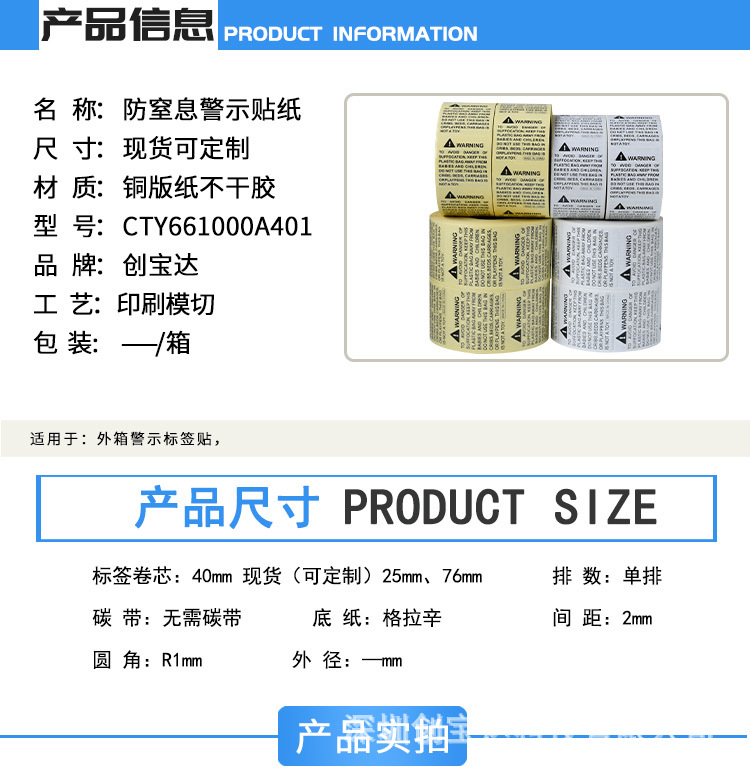 防窒息标签贴详情页_02.jpg