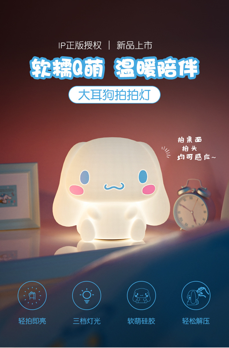 亿觅大耳狗拍拍灯-20220512_01.jpg