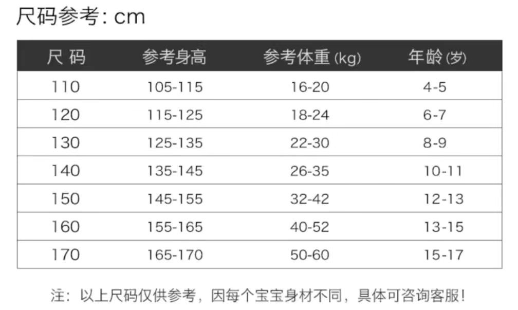 儿童尺码表