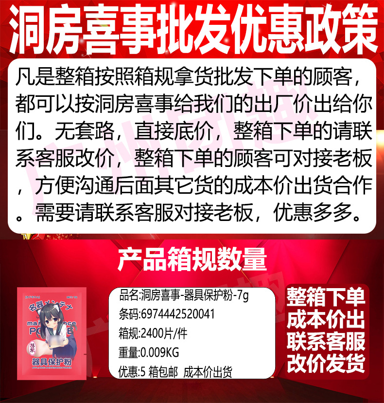 洞房喜事批发优惠政策-最新-单品