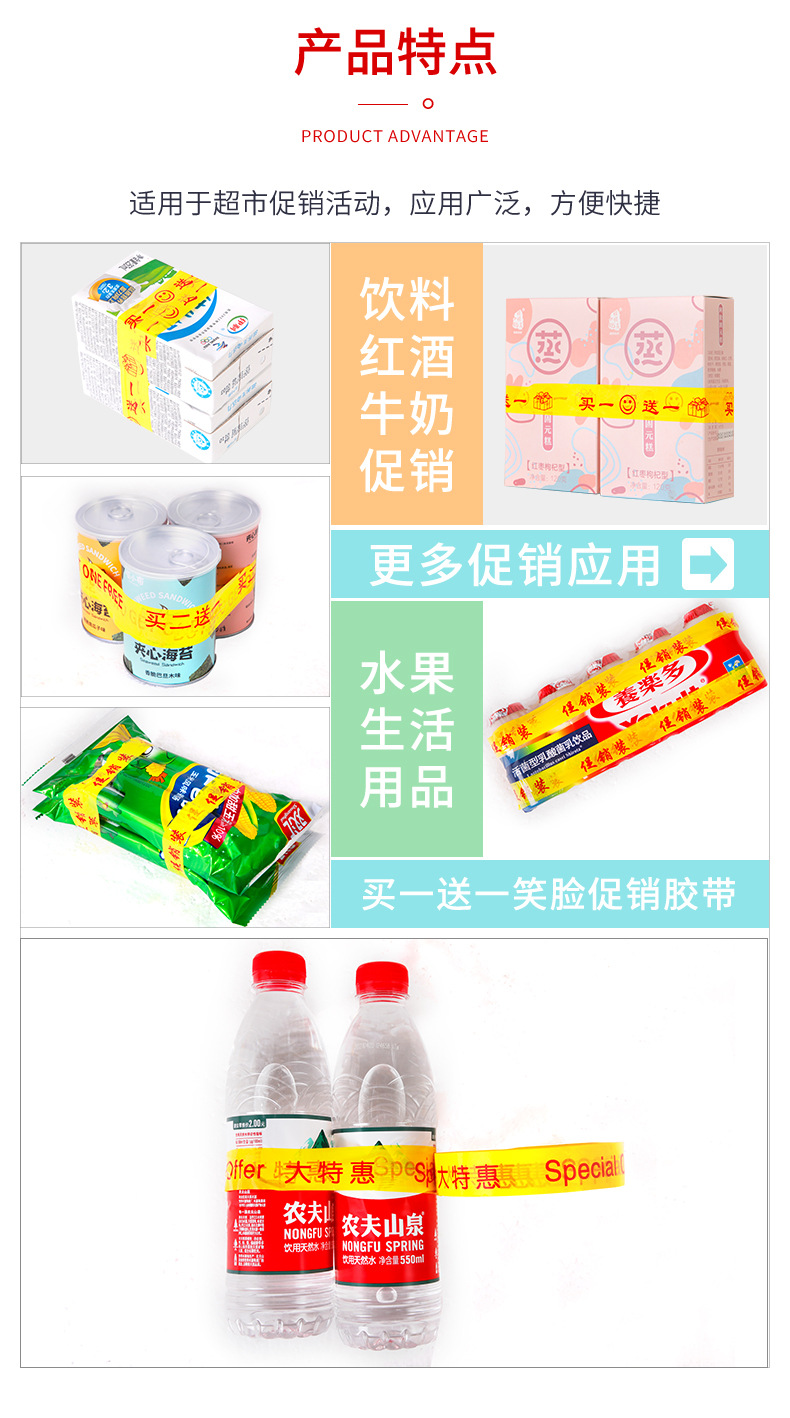 促销胶带详情_08.jpg