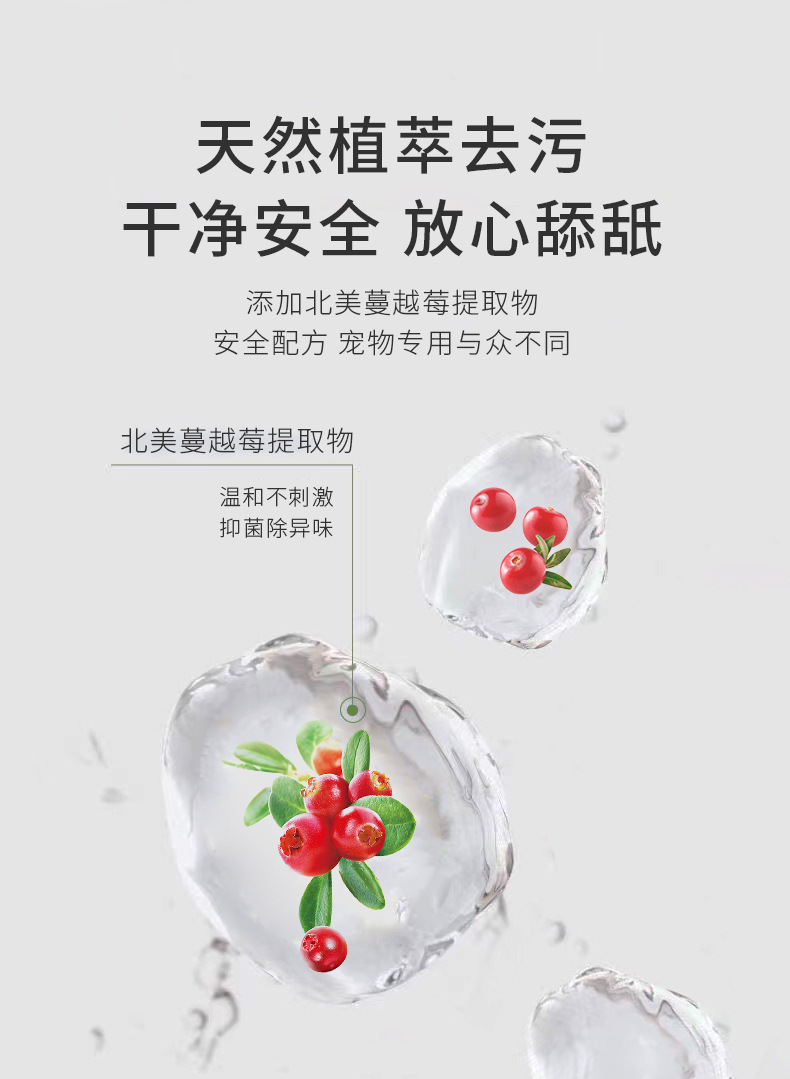北美蔓越莓抑菌宠物洗碗慕斯详情_04.jpg
