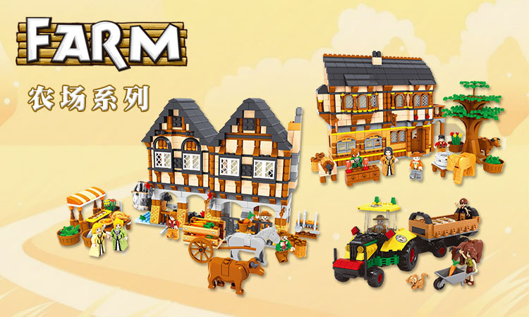 农场系列