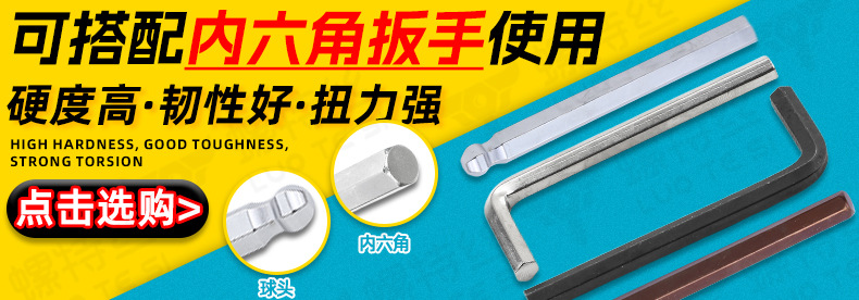 可搭配内六角扳手使用-1