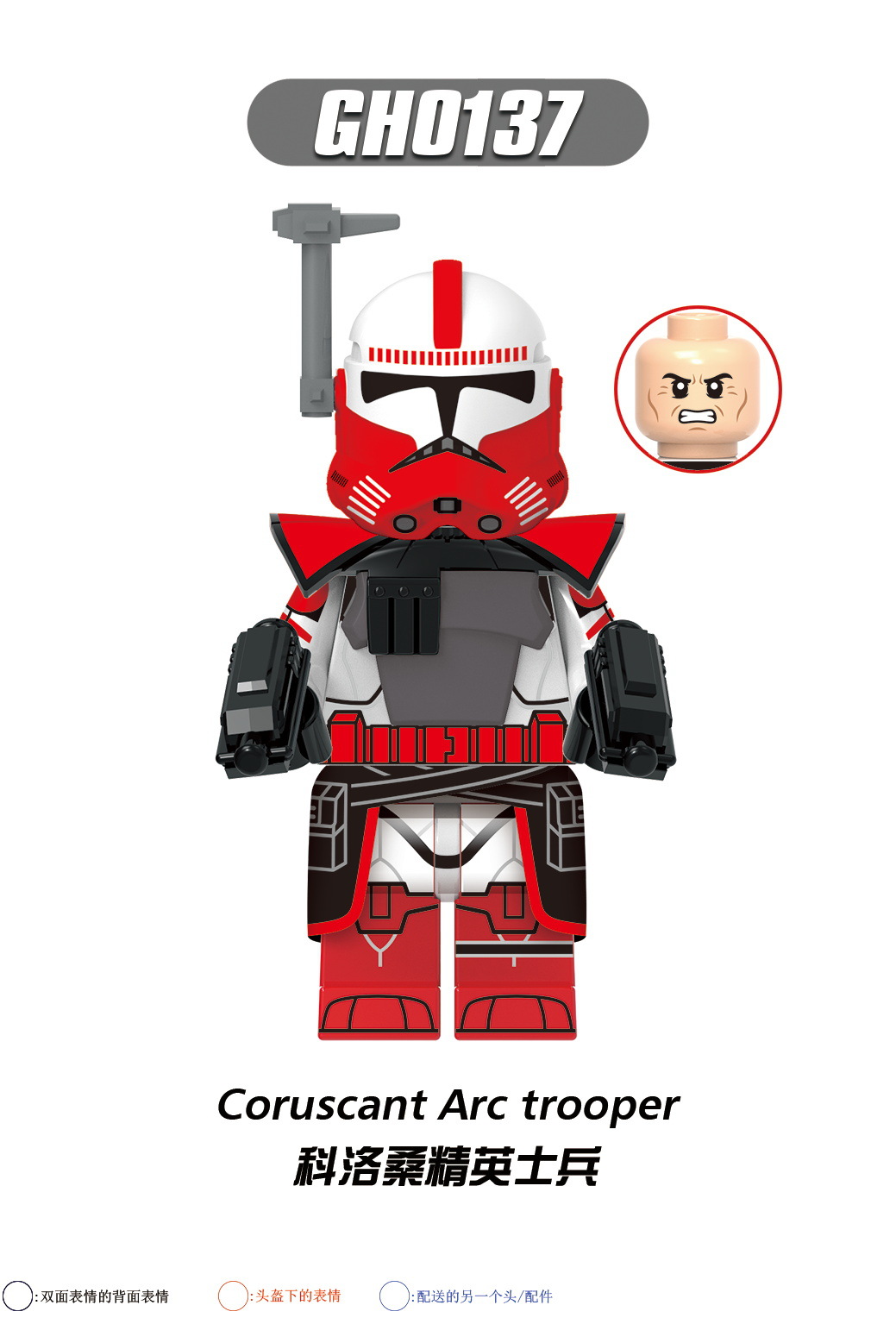 GH0137(科洛桑精英士兵-Coruscant Arc t