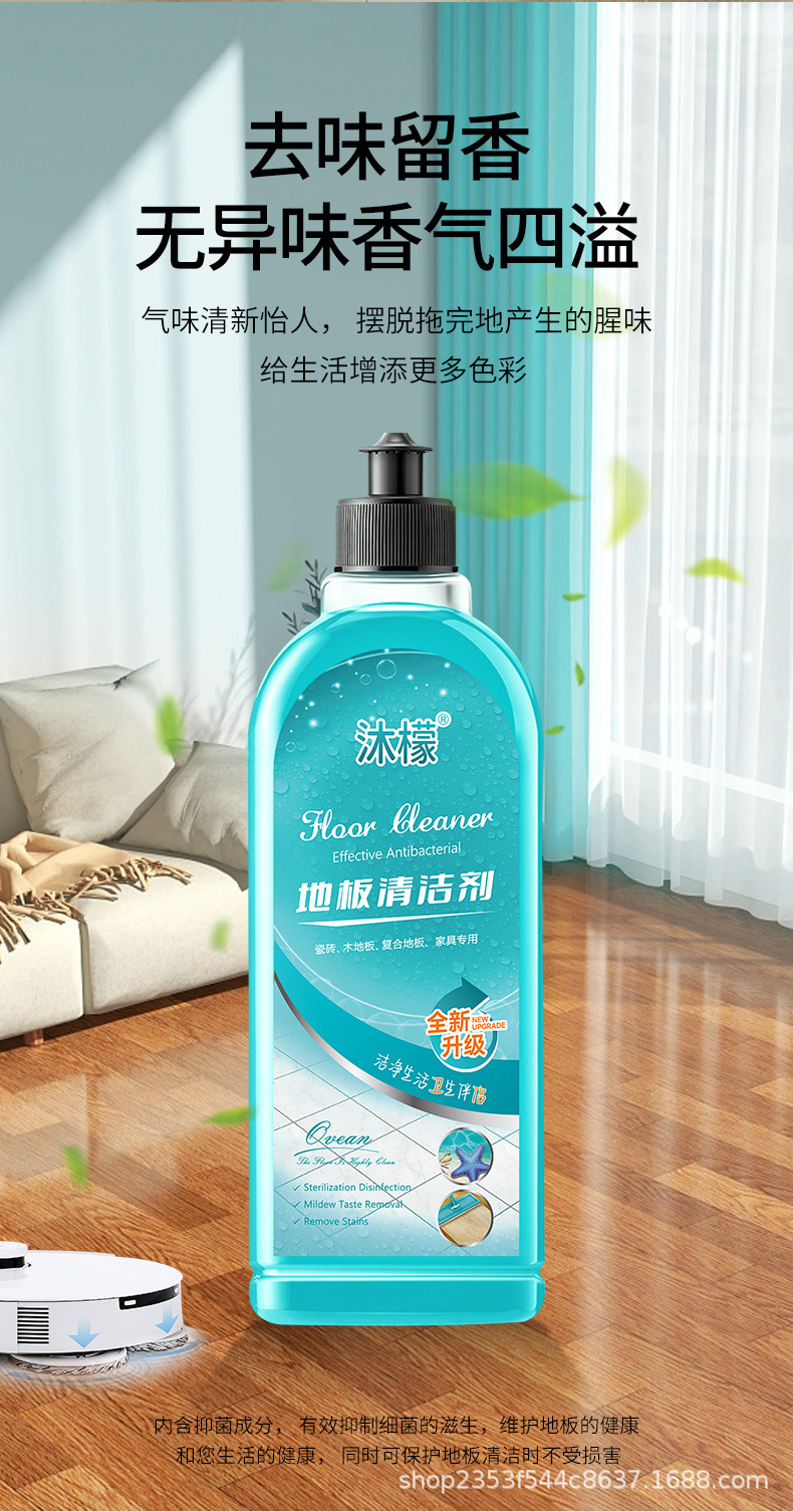 沐檬地板清洁剂_海洋_07.jpg