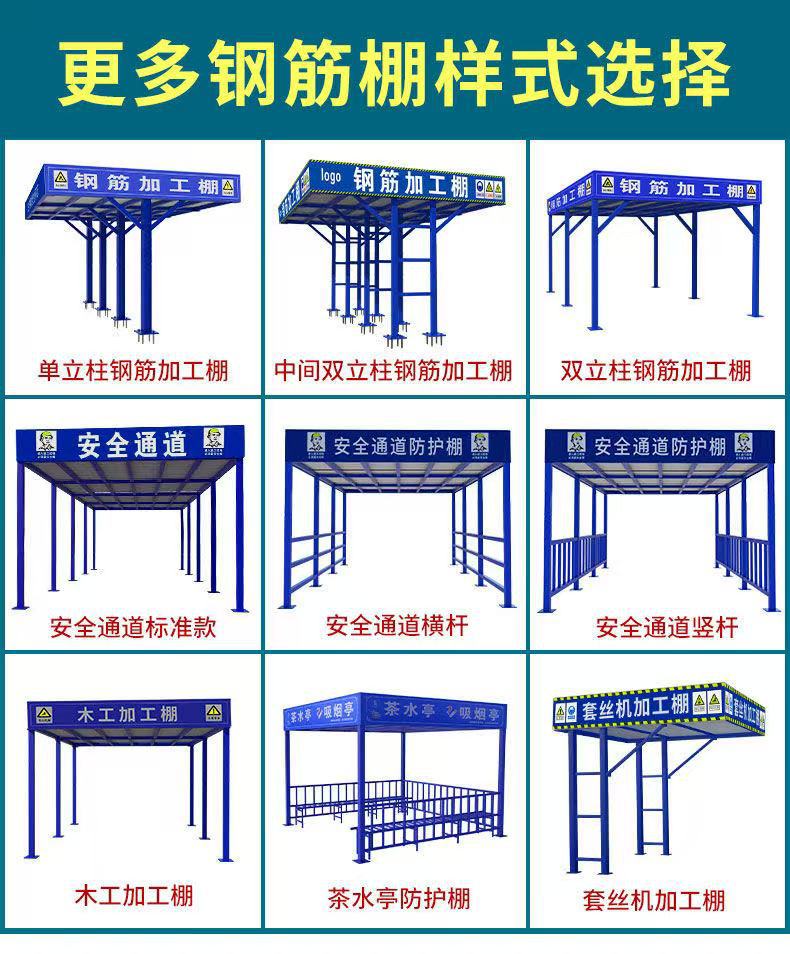 钢筋加工棚
