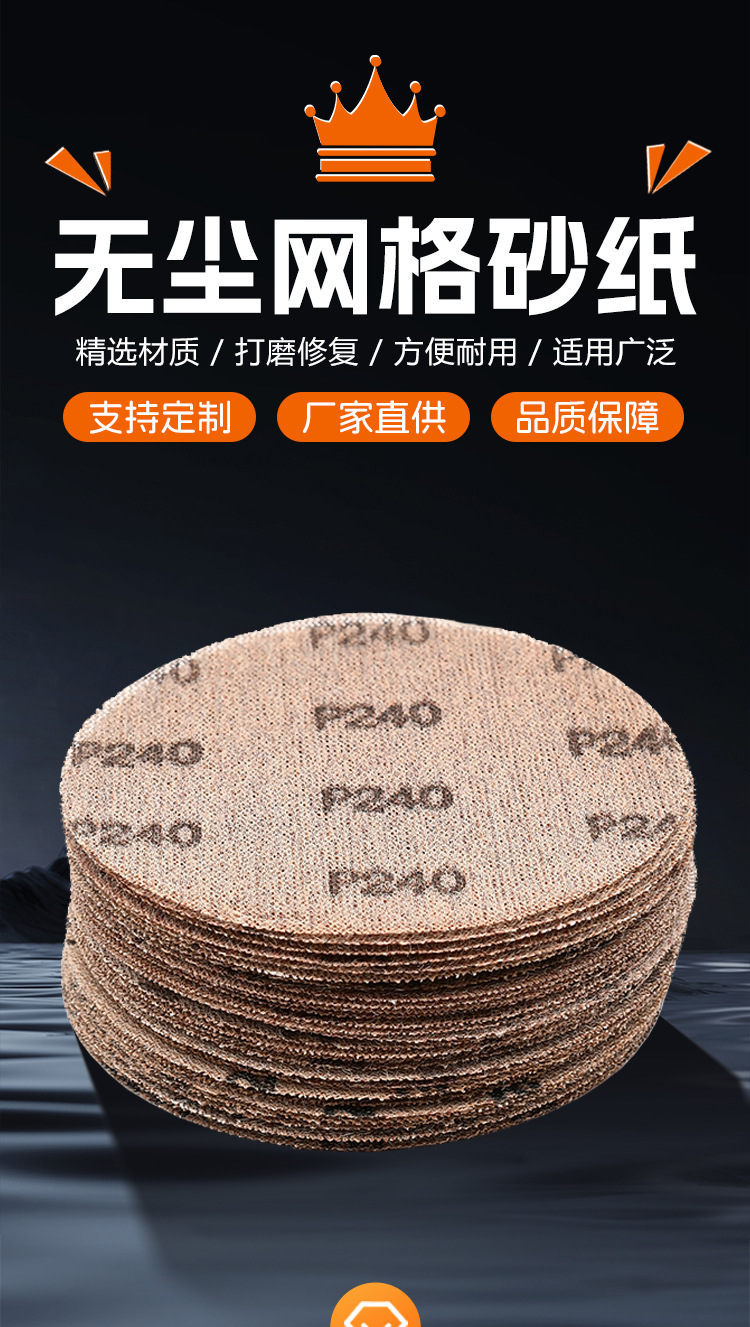 无尘网格砂纸_01