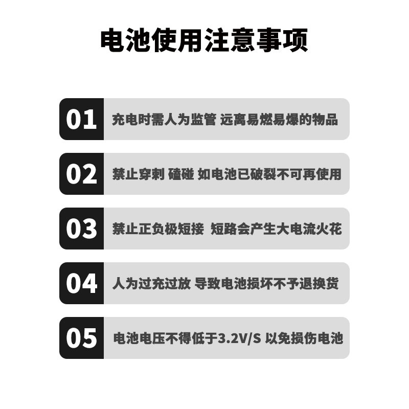 电池使用注意事项