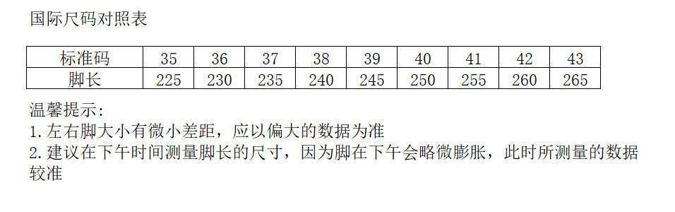 尺码表