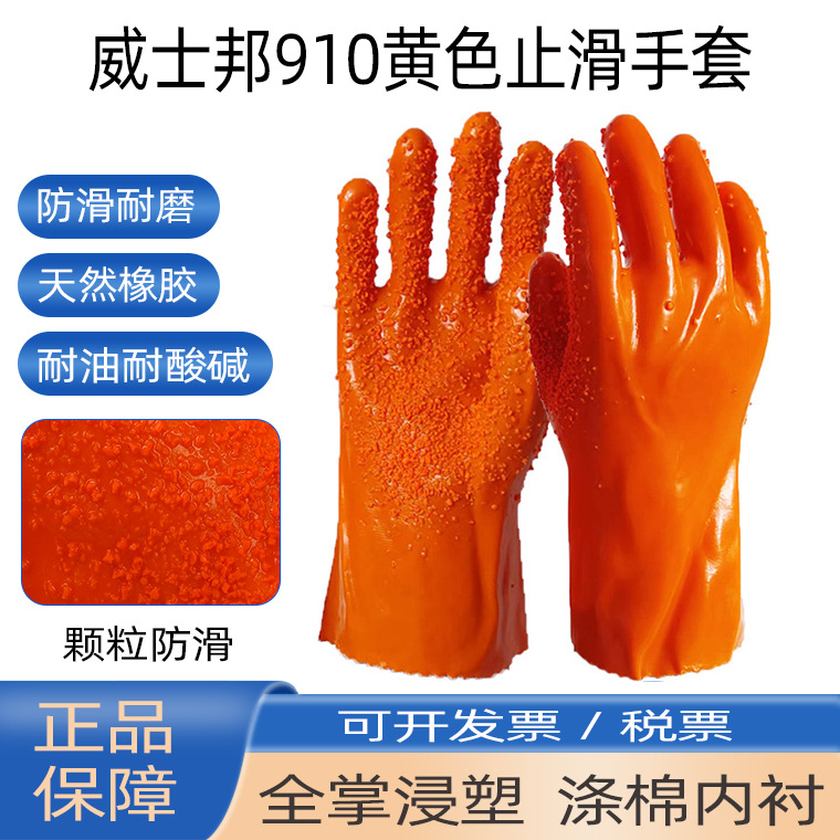 03120#威士邦910桔色颗粒止滑浸塑手套_01.jpg