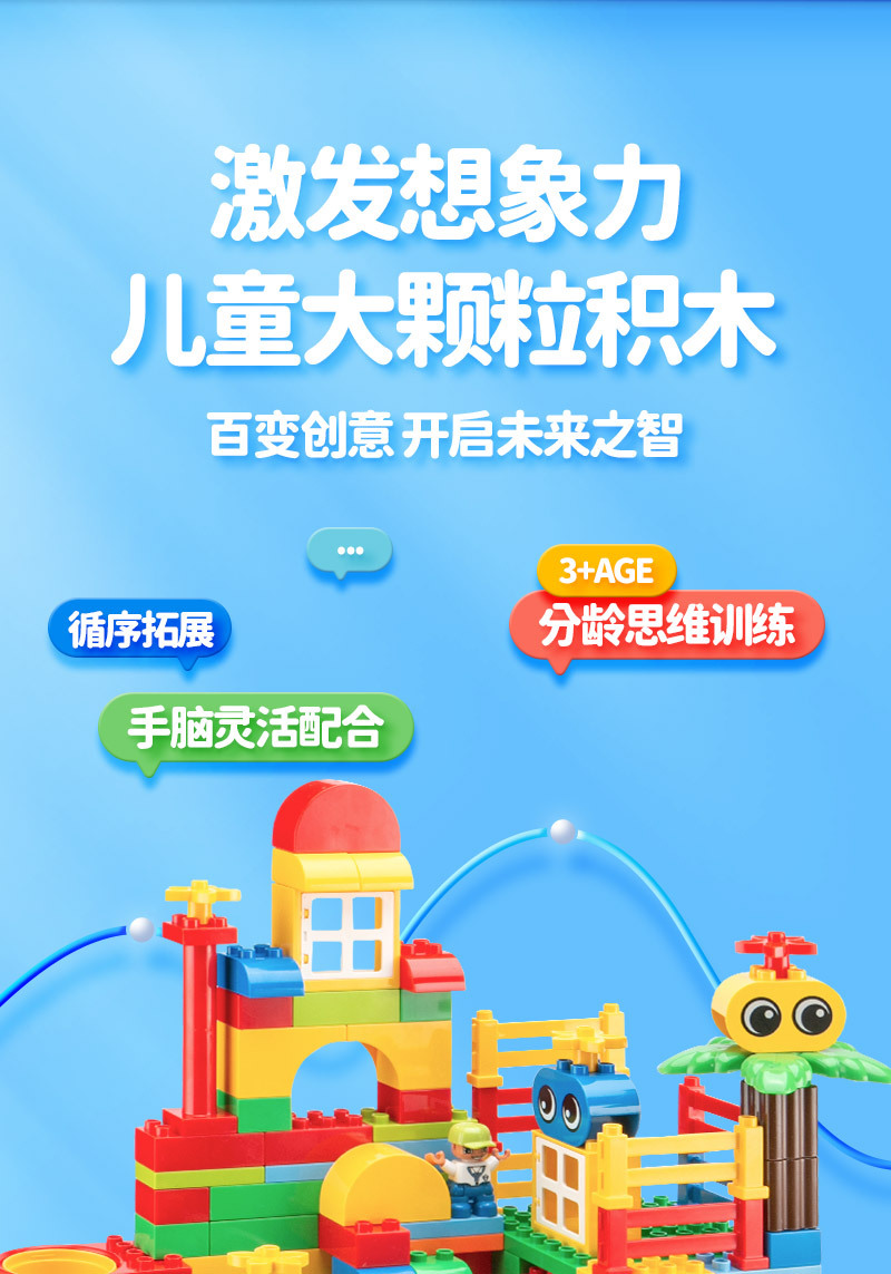 220703-大颗粒积木-详情合并_03