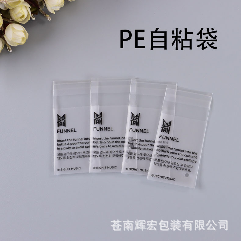 PE自粘袋