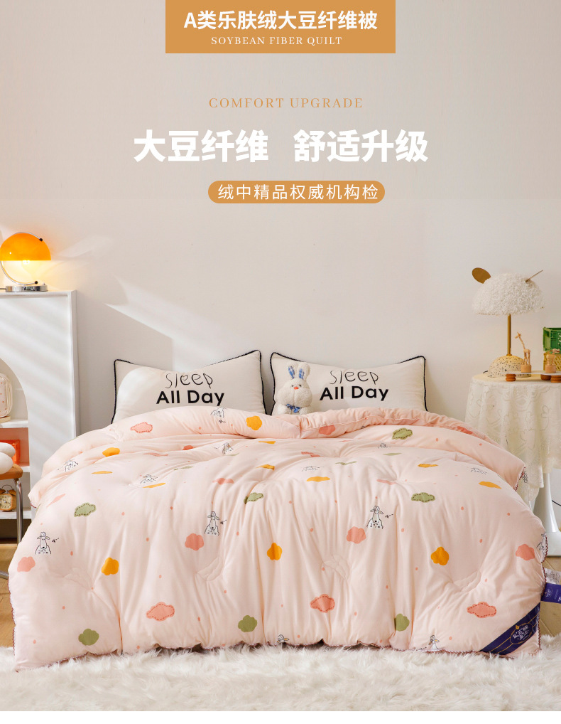 A类-乐肤大豆被_01