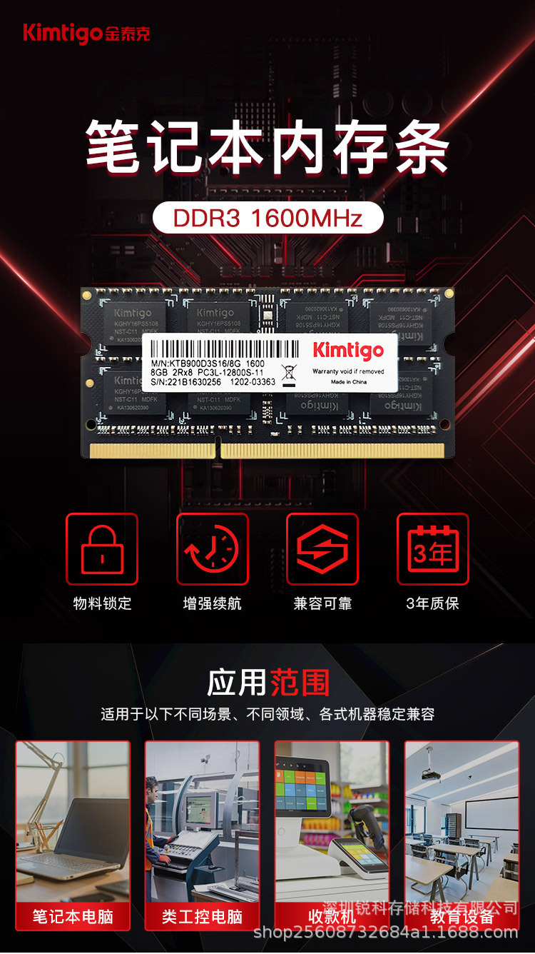 ddr3金泰克详情页_01.jpg