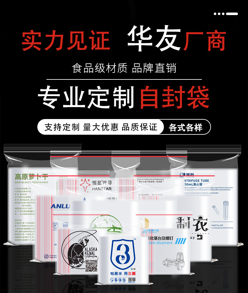自封袋定制详情_01
