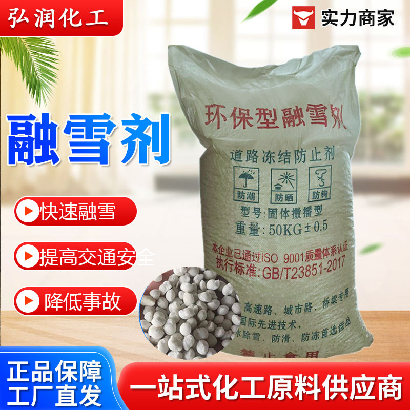 融雪剂
