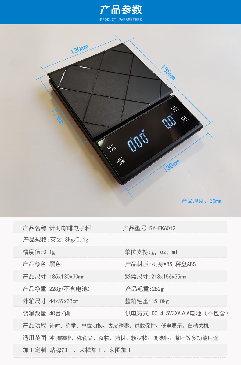 计时咖啡电子秤