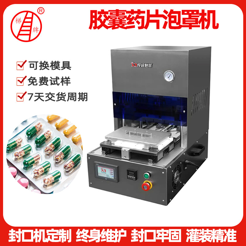 胶囊药片泡罩机